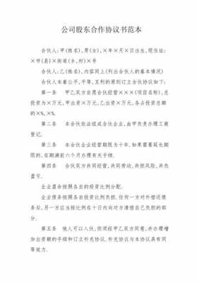 公司股东合作公告模板（公司股东合作方案）-第3张图片-马瑞范文网