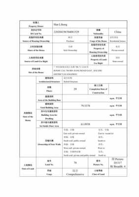 房地产权证英文模板（房地产权证英文模板怎么写）-第3张图片-马瑞范文网