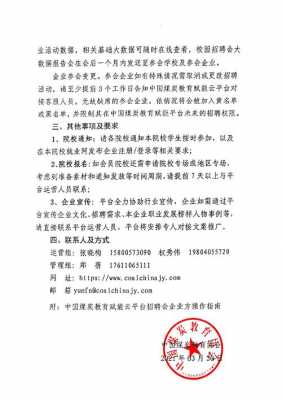 参加招聘会的请示公文 申请招聘会的通知模板-第3张图片-马瑞范文网