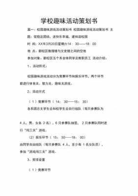 学校活动方案模板（学校活动方案如何写）-第1张图片-马瑞范文网