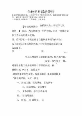 学校活动方案模板（学校活动方案如何写）-第2张图片-马瑞范文网