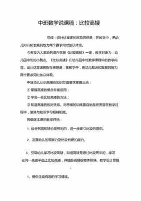 幼儿园万能说课模板中班,幼儿园万能说课模板中班教案 -第3张图片-马瑞范文网