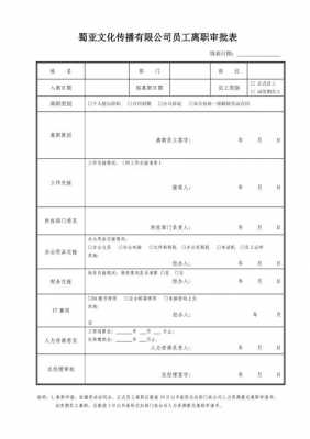 入离职表-第3张图片-马瑞范文网