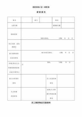 入离职表-第2张图片-马瑞范文网