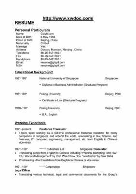  英文个人简历模板「英文个人简历模板范文附加翻译」-第3张图片-马瑞范文网