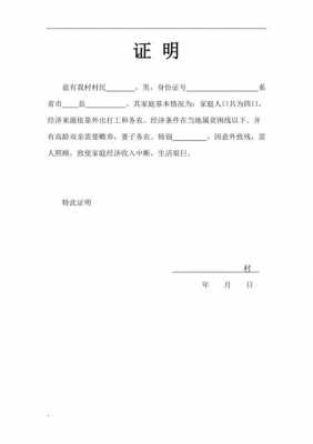 工作收入贫困证明模板怎么写 工作收入贫困证明模板-第1张图片-马瑞范文网