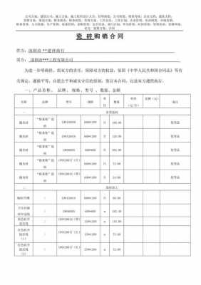 瓷砖产品销售合同模板_瓷砖销购合同-第2张图片-马瑞范文网