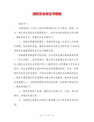  不报消防承诺书模板「消防不报备就一定会被处罚吗」-第1张图片-马瑞范文网