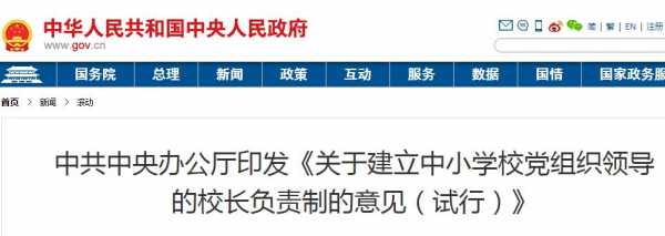  学校逐级负责制模板「如何落实逐级负责制」-第3张图片-马瑞范文网