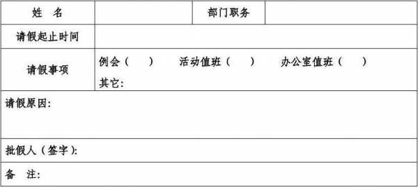 社团请假单模板,社团请假格式 -第1张图片-马瑞范文网