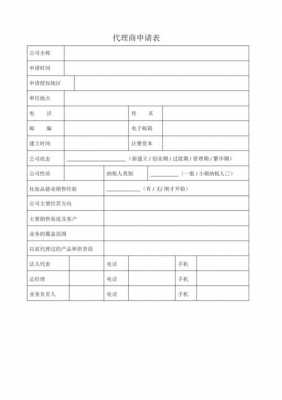 代理资料填写-代理商资料表模板-第1张图片-马瑞范文网