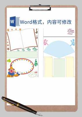 word手抄报a3模板下载-第1张图片-马瑞范文网