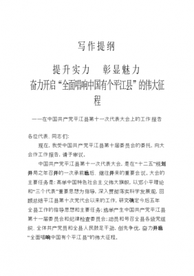 这些领导讲话提纲模板,这些领导讲话提纲模板怎么写 -第2张图片-马瑞范文网