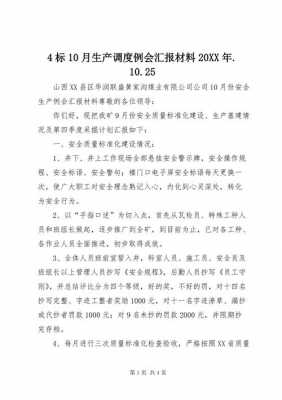 生产例会汇报材料模板_生产例会汇报内容-第3张图片-马瑞范文网