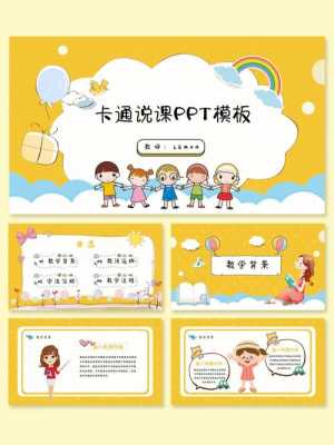 小孩子ppt免费模板_小孩子ppt免费模板下载-第3张图片-马瑞范文网