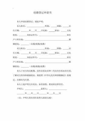 关于结婚申请书模板图片 关于结婚申请书模板-第2张图片-马瑞范文网