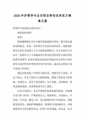 护理专业应聘模板范文_护理专业应聘信-第1张图片-马瑞范文网