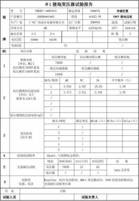 接地线的试验报告模板_接地线试验项目-第2张图片-马瑞范文网