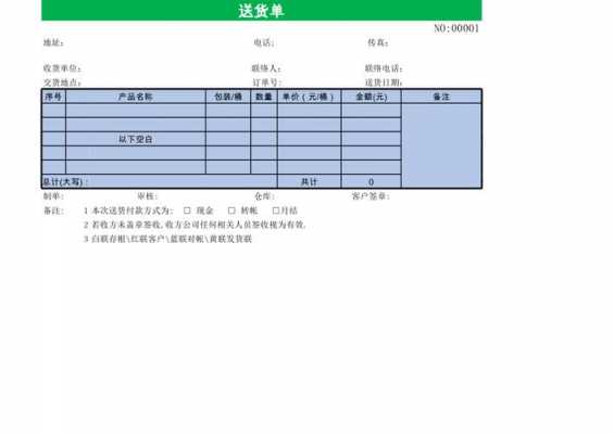 橱柜送货单模板,橱柜下单 -第1张图片-马瑞范文网