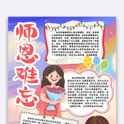 师恩难忘模板（师恩难忘内容怎么写）-第1张图片-马瑞范文网