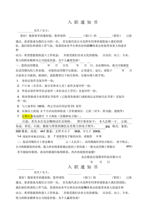 高校入职通知书模板_高校入职审批要多久-第2张图片-马瑞范文网