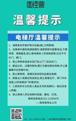 电梯温馨提示语样板-第2张图片-马瑞范文网