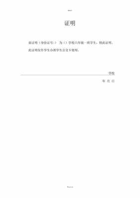 学生优秀证明模板（学生优秀证明怎么写）-第1张图片-马瑞范文网