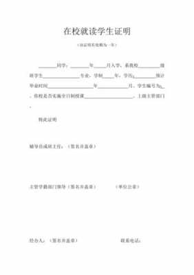 学生优秀证明模板（学生优秀证明怎么写）-第2张图片-马瑞范文网