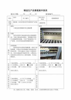 费用降低的改善提案-第2张图片-马瑞范文网