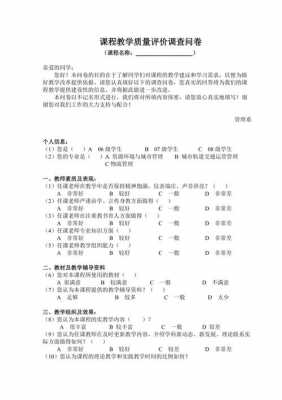  教学机构调查问卷模板「教学机构调查问卷模板怎么写」-第1张图片-马瑞范文网