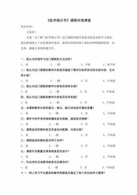  教学机构调查问卷模板「教学机构调查问卷模板怎么写」-第2张图片-马瑞范文网