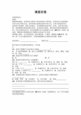  教学机构调查问卷模板「教学机构调查问卷模板怎么写」-第3张图片-马瑞范文网