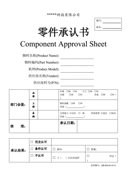 模具认可书模板_模具认可书模板怎么写-第1张图片-马瑞范文网