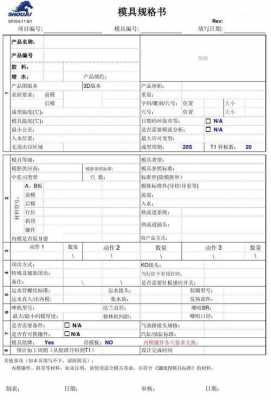 模具认可书模板_模具认可书模板怎么写-第2张图片-马瑞范文网