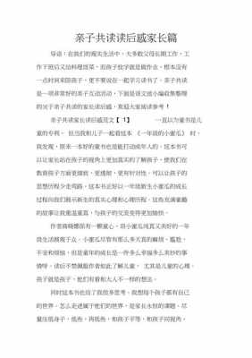 亲子共读读后感范文 亲子共读读后感模板-第1张图片-马瑞范文网