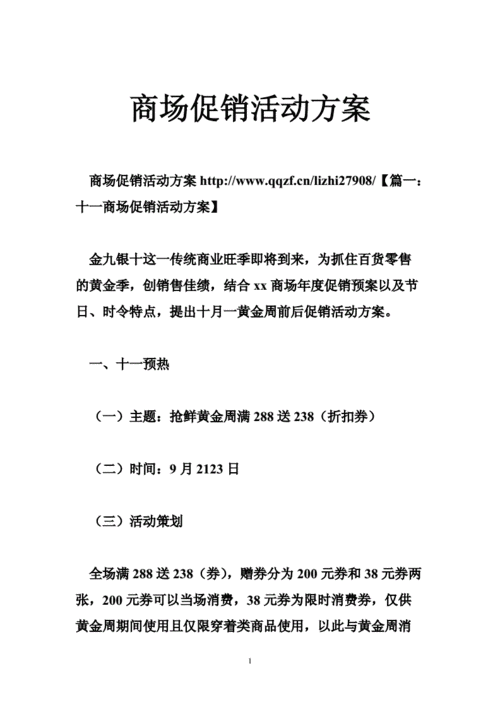 卖场场外活动方案模板-第2张图片-马瑞范文网