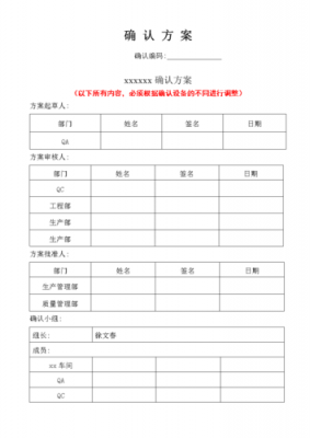 设备确认方案模板-第1张图片-马瑞范文网