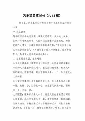 租赁促销方案 有关租赁的策划书模板-第2张图片-马瑞范文网