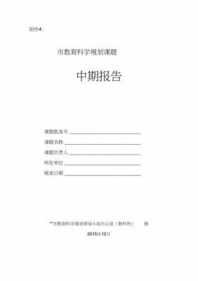 省级课题中期汇报模板图片 省级课题中期汇报模板-第3张图片-马瑞范文网