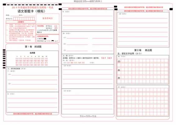  高考语文模板「高考语文答题卡模板word」-第1张图片-马瑞范文网