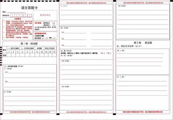  高考语文模板「高考语文答题卡模板word」-第2张图片-马瑞范文网