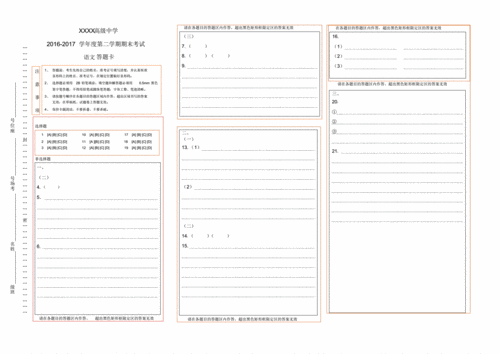  高考语文模板「高考语文答题卡模板word」-第3张图片-马瑞范文网