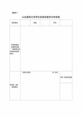 创新学分审批表模板-第1张图片-马瑞范文网