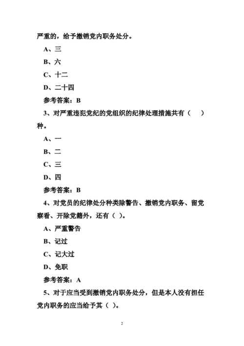 纪律条例读书笔记格式模板（纪律条例读书笔记格式模板怎么写）-第2张图片-马瑞范文网