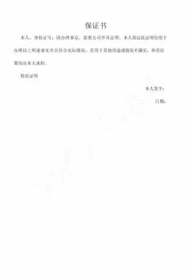  开具证明保证书模板「开具证明保证书模板怎么写」-第1张图片-马瑞范文网