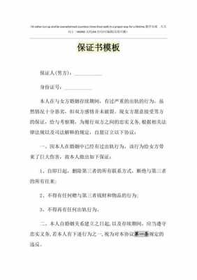  开具证明保证书模板「开具证明保证书模板怎么写」-第2张图片-马瑞范文网