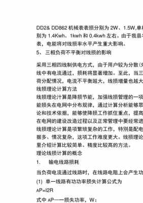 线损分析原因从哪几方面考虑-第3张图片-马瑞范文网