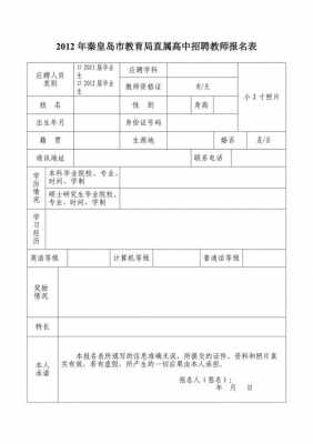 教师招聘表模板_招聘教师表格-第1张图片-马瑞范文网