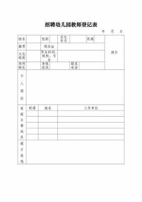 教师招聘表模板_招聘教师表格-第3张图片-马瑞范文网