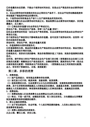 市场经济知识点总结-市场经济的答题模板-第2张图片-马瑞范文网